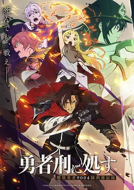 动漫《盾之勇者成名录》海报